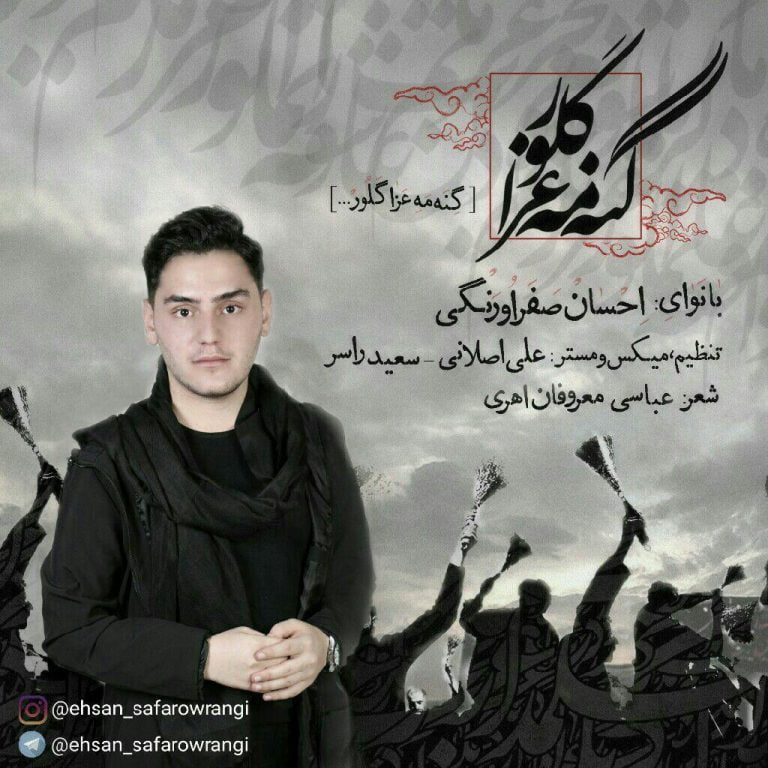 احسان صفراورنگی ترکی  مه عزا
